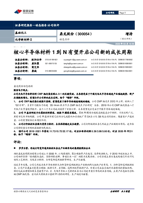 动态点评：核心半导体材料1到N有望开启公司新的成长周期