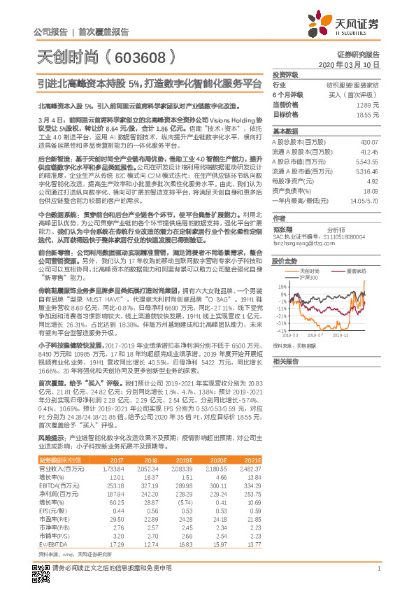 引进北高峰资本持股5%，打造数字化智能化服务平台