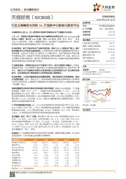 引进北高峰资本持股5%，打造数字化智能化服务平台