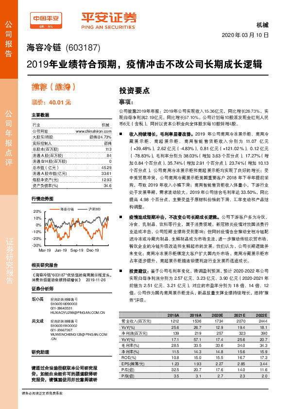2019年业绩符合预期，疫情冲击不改公司长期成长逻辑