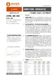2019年报点评:业绩高于预期,将受益各扩招