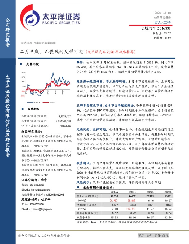 二月见底，无畏风雨反弹可期