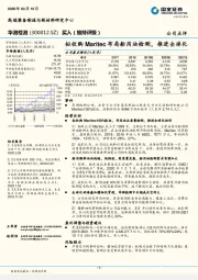 拟收购Maritec布局船用油检测，推进全球化