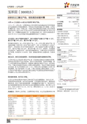 投资设立口罩生产线，有效满足经营所需