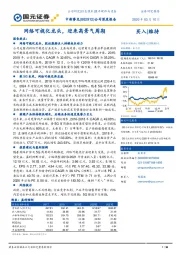 公司深度报告:网络可视化龙头,迎来高景气周期