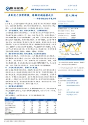 海容冷链2019年报点评：盈利能力显著增强，冷链终端持续成长