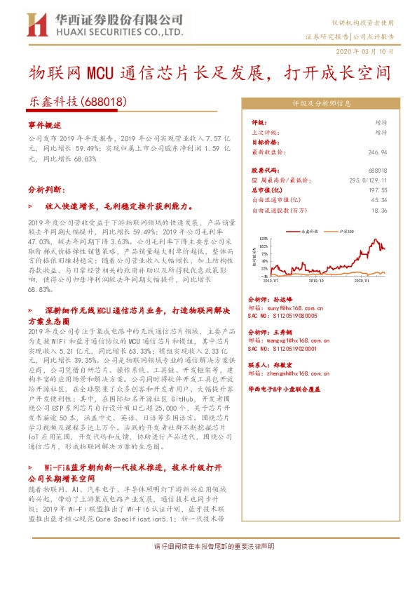 物联网MCU通信芯片长足发展，打开成长空间