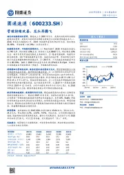 管理持续改善,龙头再腾飞