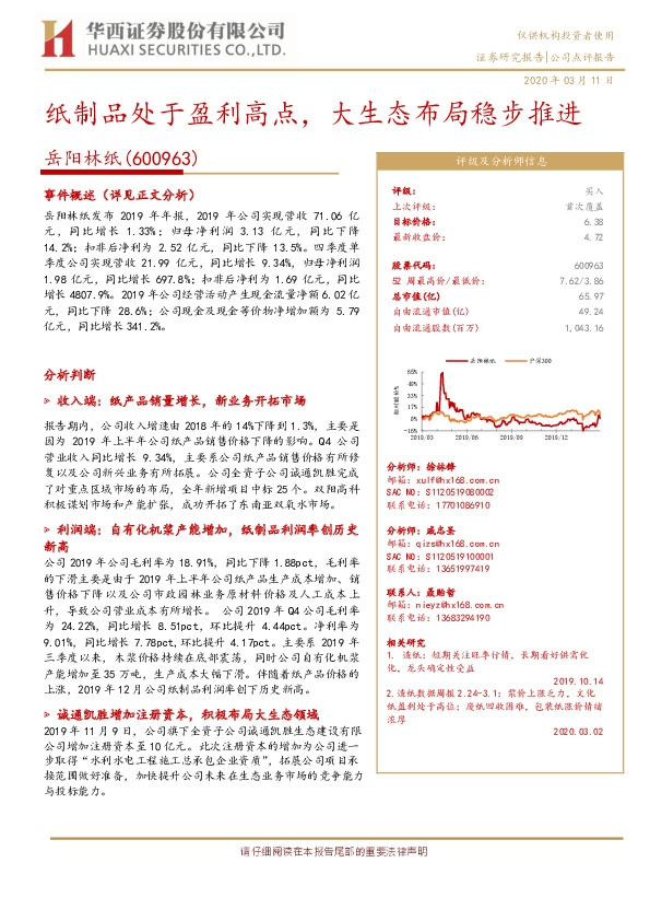 纸制品处于盈利高点，大生态布局稳步推进