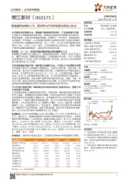 新基建带动铜材上行，新材料与半导体设备业务进入拐点