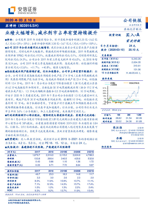 业绩大幅增长，减水剂市占率有望持续提升