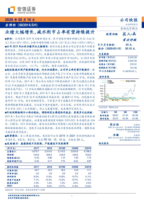 业绩大幅增长，减水剂市占率有望持续提升