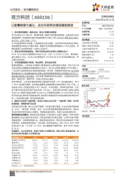 以智慧能源为基石,进击车联网的通信模组强者