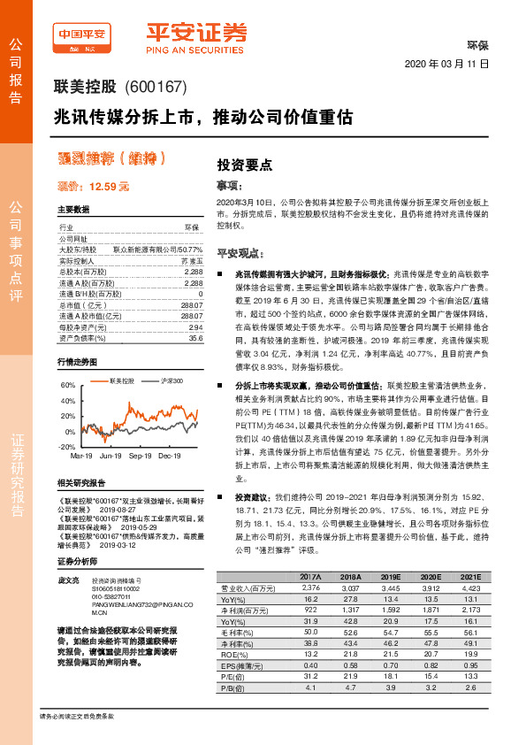 兆讯传媒分拆上市，推动公司价值重估