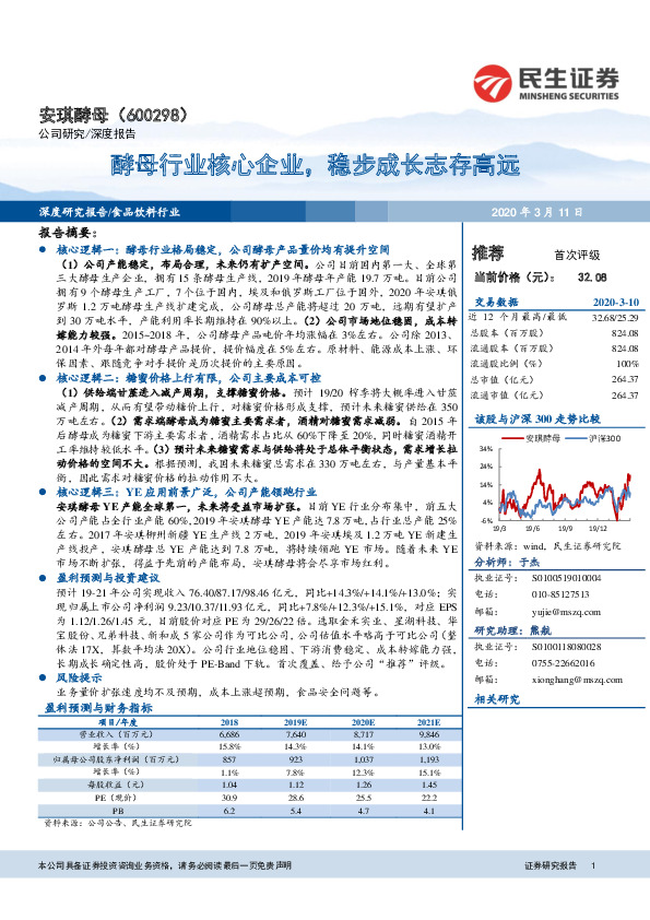 酵母行业核心企业，稳步成长志存高远