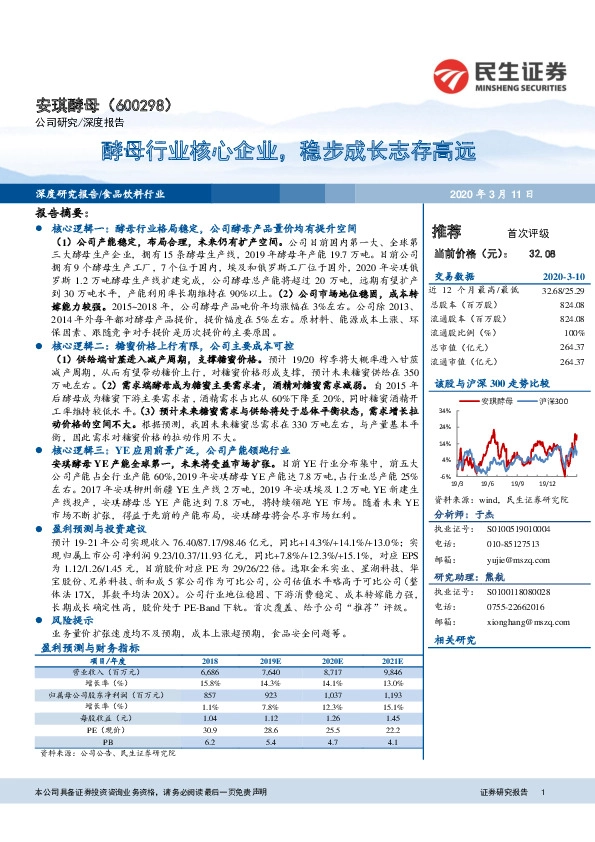 酵母行业核心企业，稳步成长志存高远