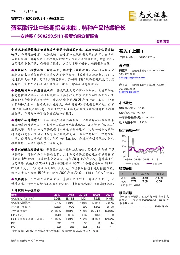 投资价值分析报告：蛋氨酸行业中长期拐点来临，特种产品持续增长
