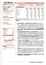 通信连接器龙头，5G打开新空间，一体两翼协同发展