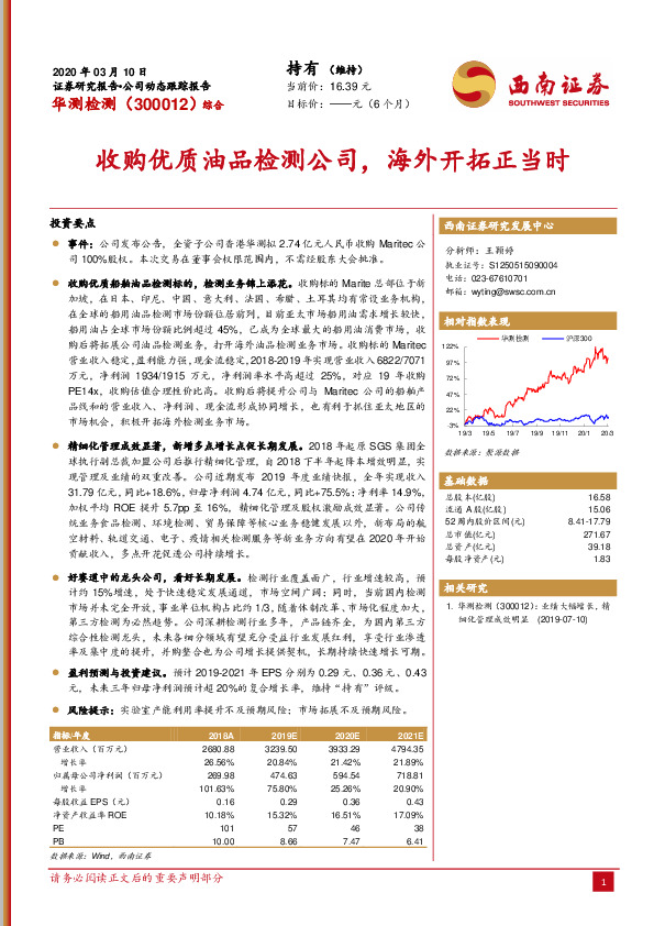 收购优质油品检测公司，海外开拓正当时