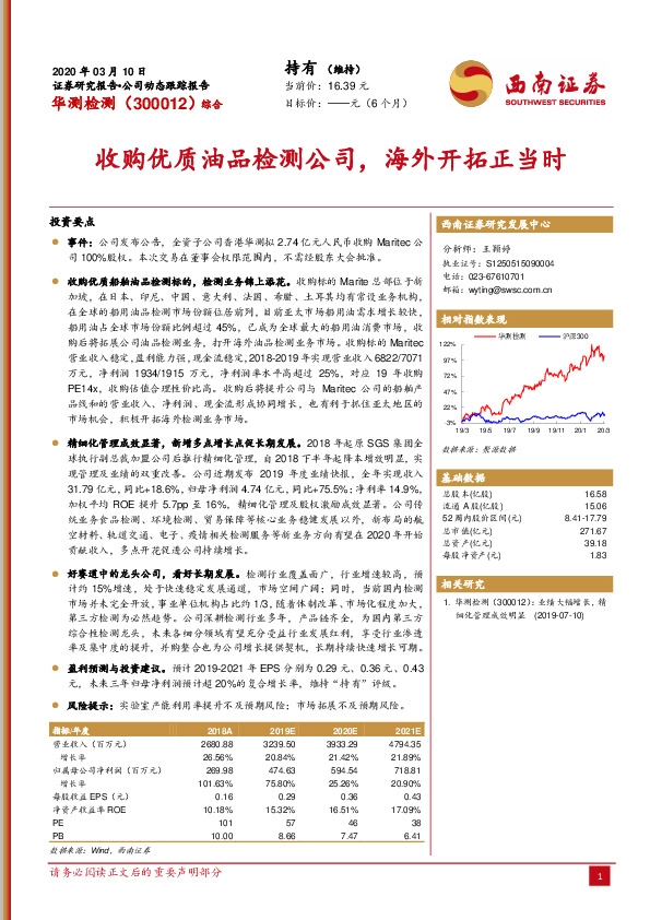 收购优质油品检测公司，海外开拓正当时