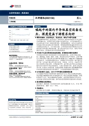 崛起中的国内半导体真空设备龙头,深度受益下游需求向好