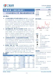 2月出栏量环比下滑 养殖业绩高弹性仍可期