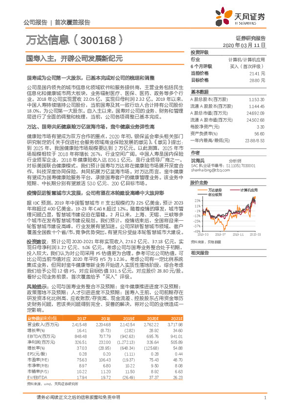 国寿入主，开辟公司发展新纪元