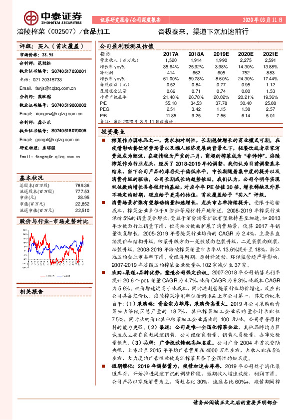 否极泰来，渠道下沉加速前行
