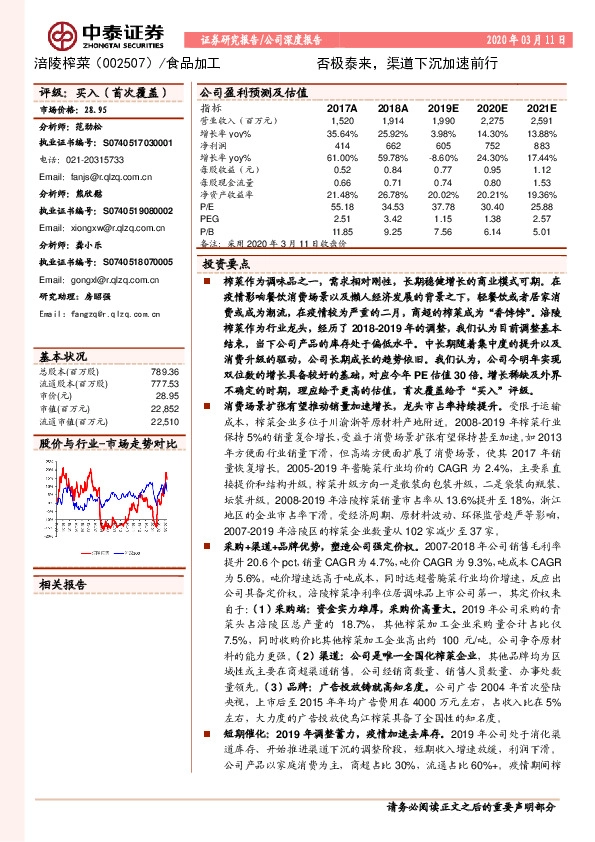 否极泰来，渠道下沉加速前行