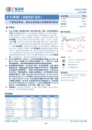 产量具备弹性，强成本管控能力将增强盈利弹性