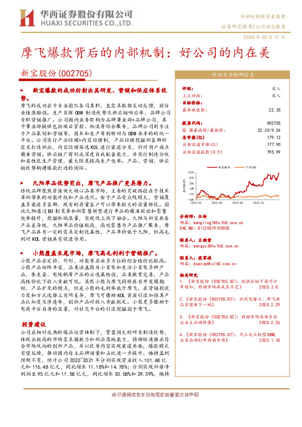 摩飞爆款背后的内部机制：好公司的内在美