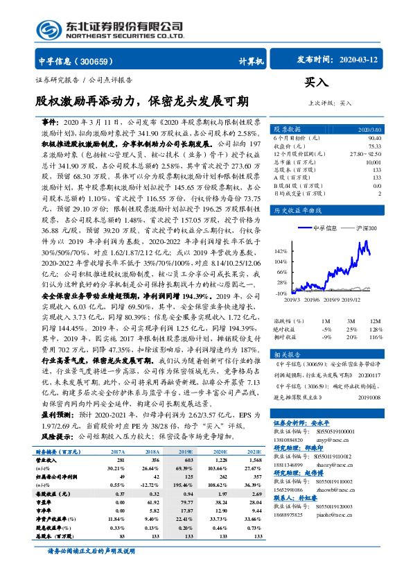 股权激励再添动力，保密龙头发展可期