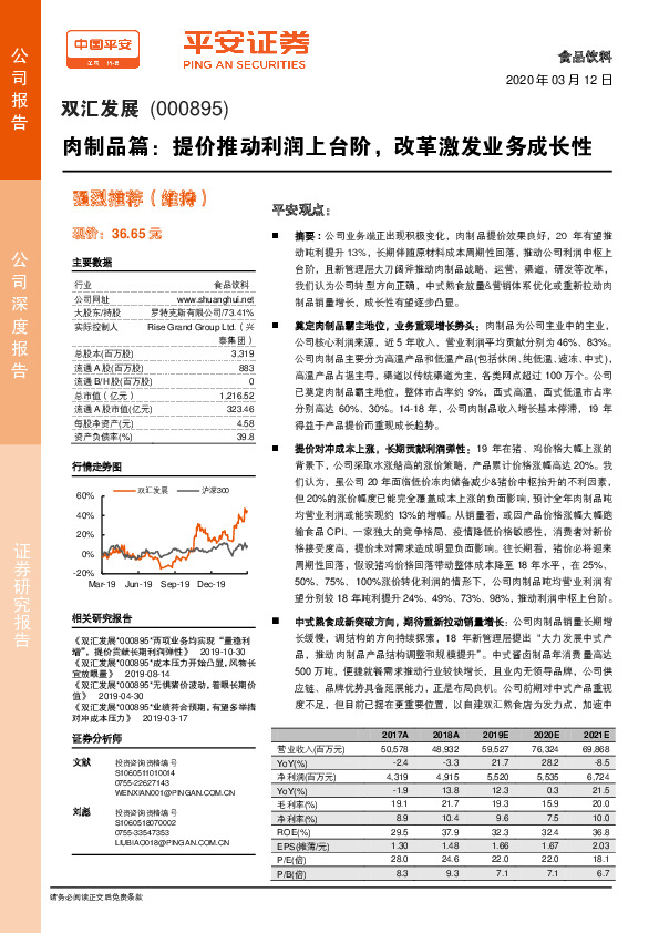 肉制品篇：提价推动利润上台阶，改革激发业务成长性