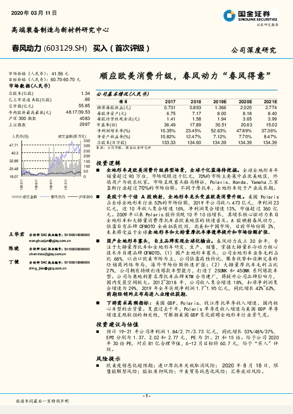 顺应欧美消费升级，春风动力“春风得意”
