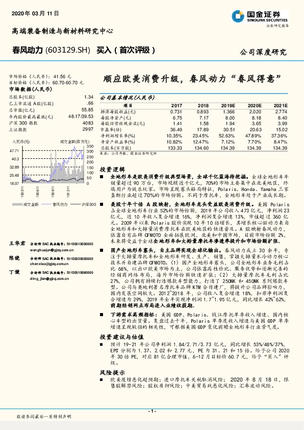 顺应欧美消费升级，春风动力“春风得意”