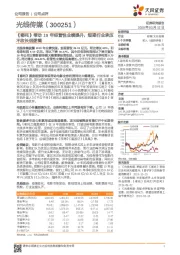 《哪咤》带动19年经营性业绩提升,短期行业承压不改长线逻辑