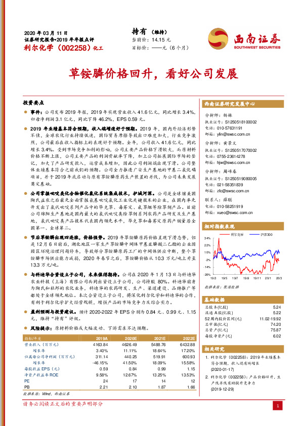 2019年年报点评：草铵膦价格回升，看好公司发展