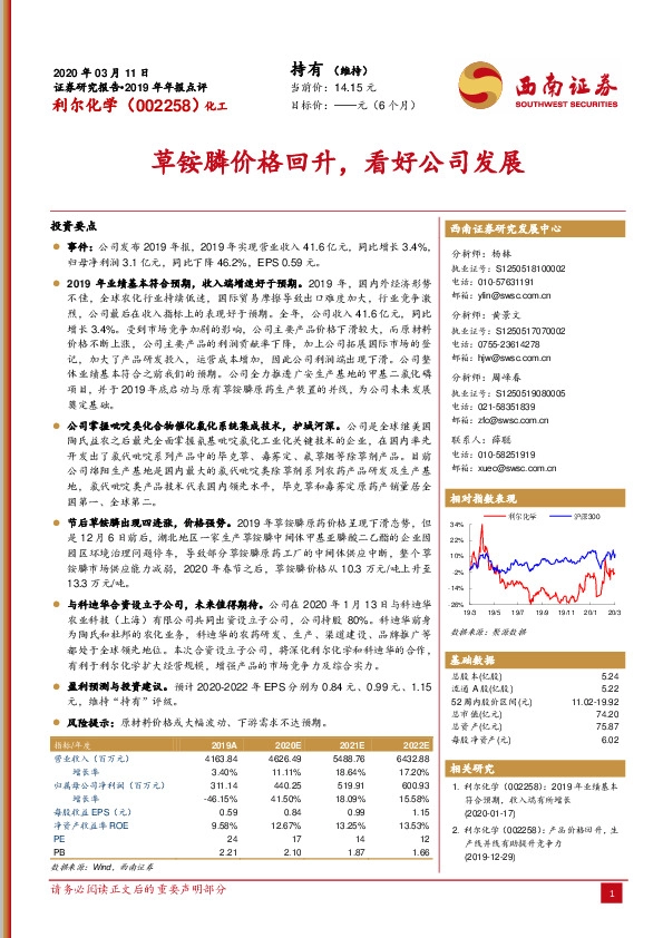 2019年年报点评：草铵膦价格回升，看好公司发展