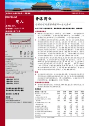 行稳致远的原料药制剂一体化企业