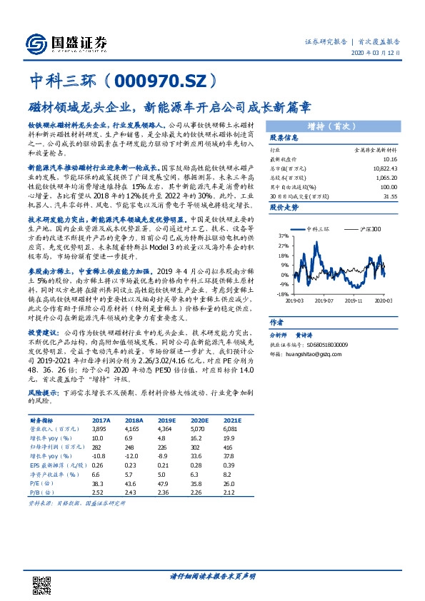 磁材领域龙头企业，新能源车开启公司成长新篇章