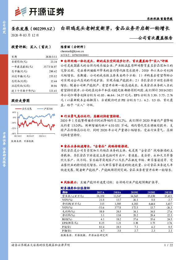 公司首次覆盖报告：白羽鸡龙头老树发新芽，食品业务开启新一轮增长