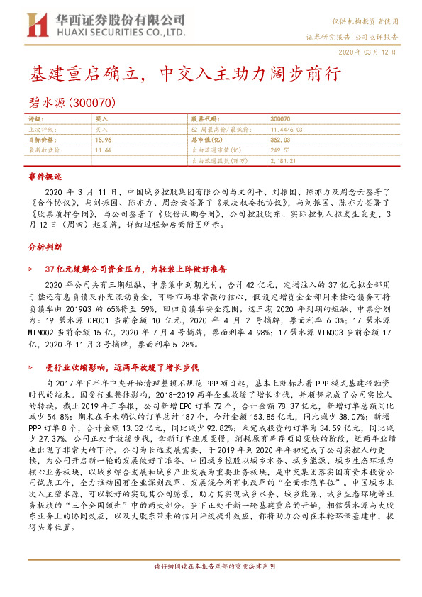 基建重启确立，中交入主助力阔步前行