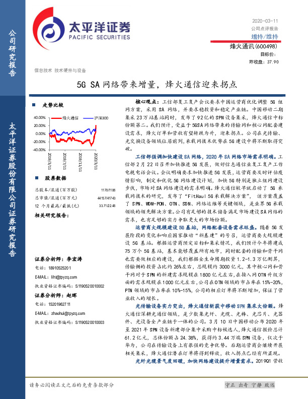 5G SA网络带来增量，烽火通信迎来拐点