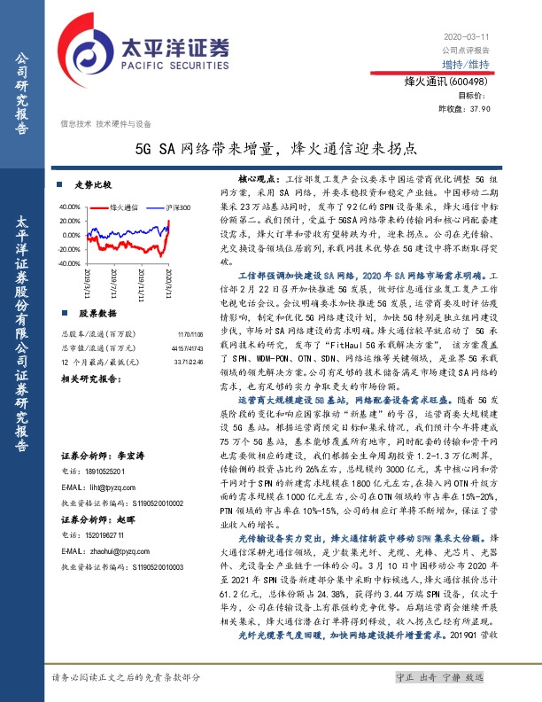 5G SA网络带来增量，烽火通信迎来拐点