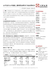 动态点评:公开发行公司债券,募得资金将用于技改等项目