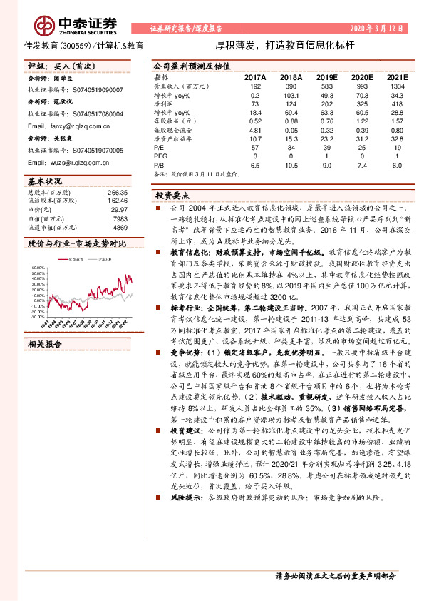 厚积薄发，打造教育信息化标杆