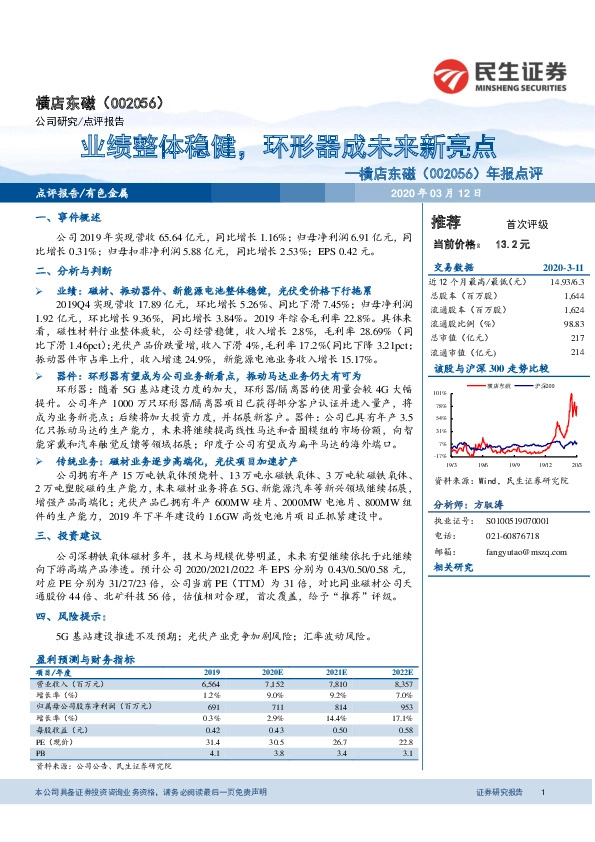 年报点评：业绩整体稳健，环形器成未来新亮点