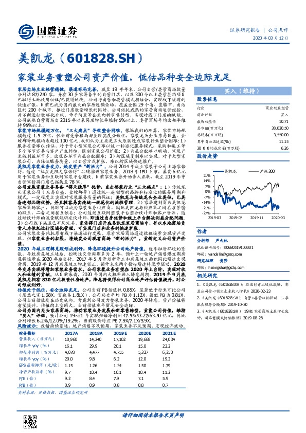 家装业务重塑公司资产价值，低估品种安全边际充足