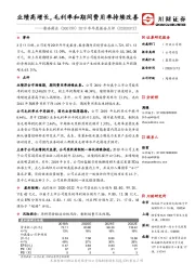 2019年年度报告点评：业绩高增长，毛利率和期间费用率持续改善