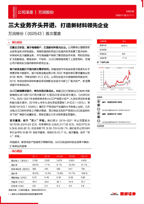 首次覆盖：三大业务齐头并进，打造新材料领先企业